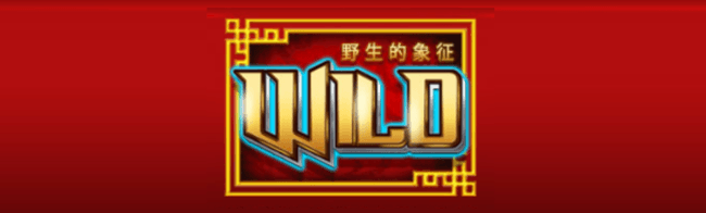 Wuxing wild